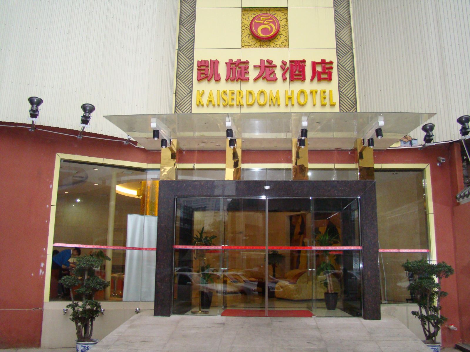 长沙凯旋龙连锁酒店芙蓉广场地铁站店