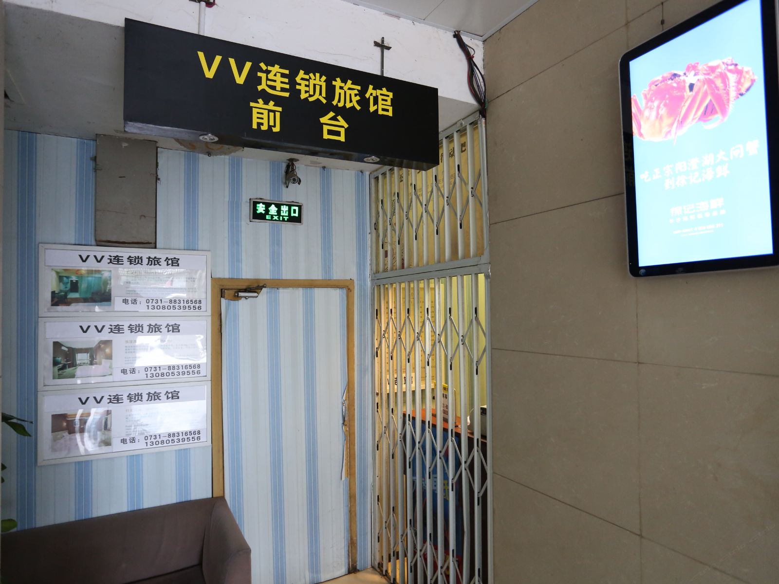 长沙VV连锁酒店