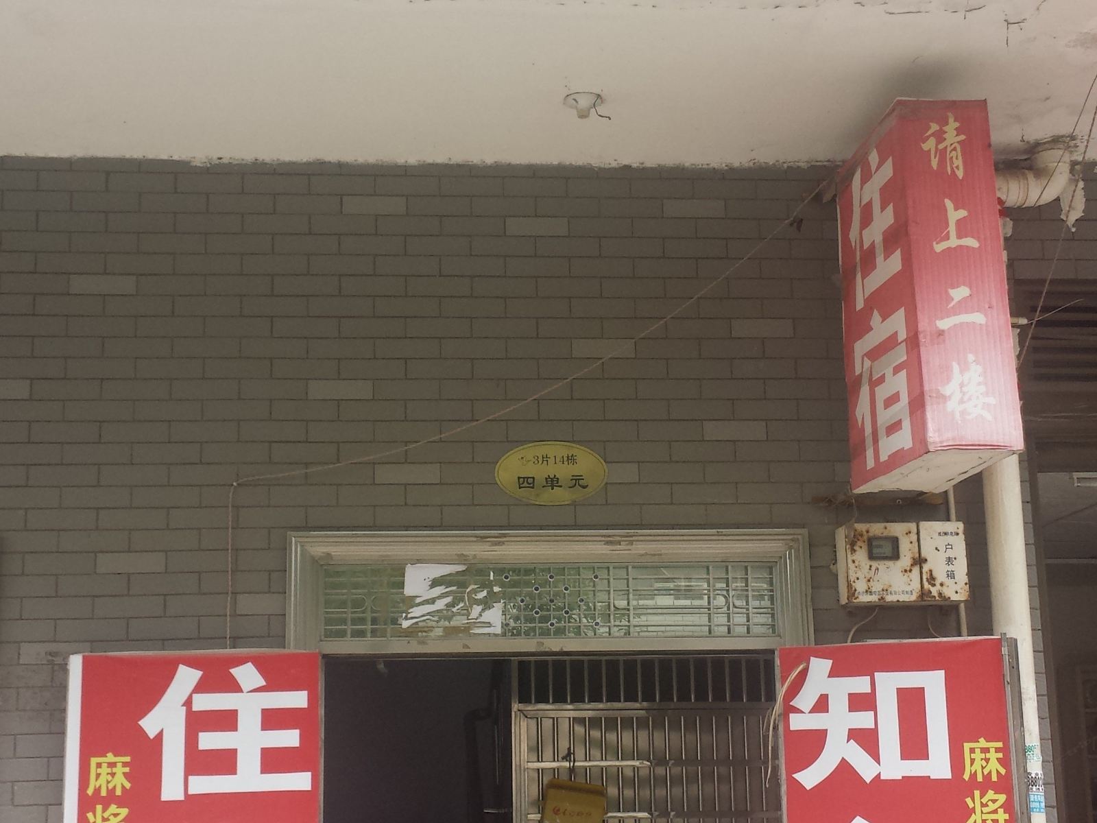 长沙市知心家庭旅馆