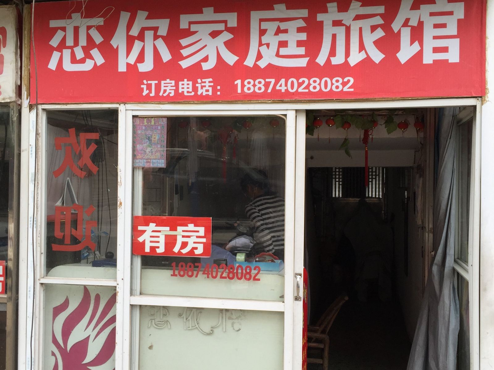 长沙恋你家庭旅馆