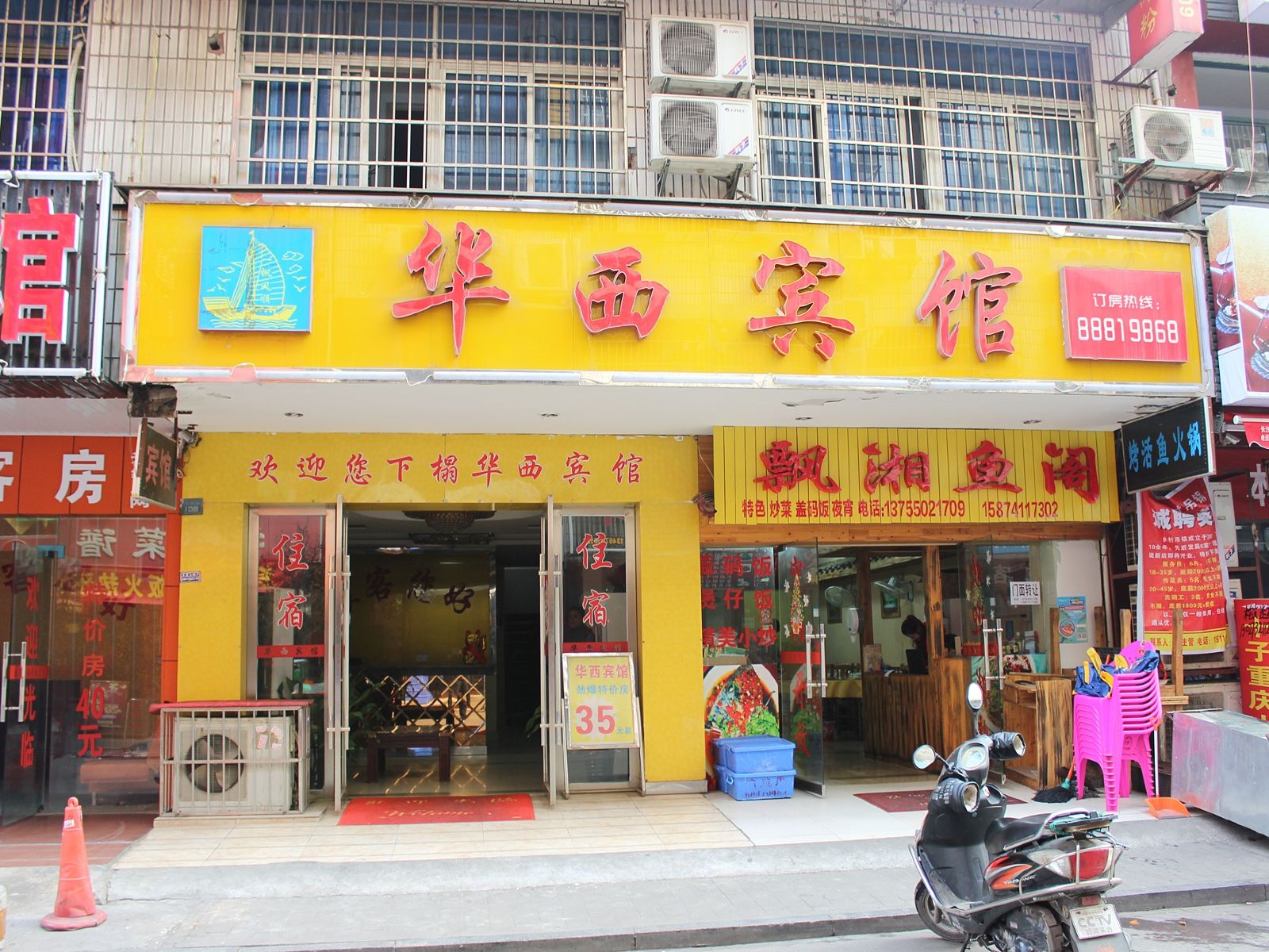 长沙华西宾馆