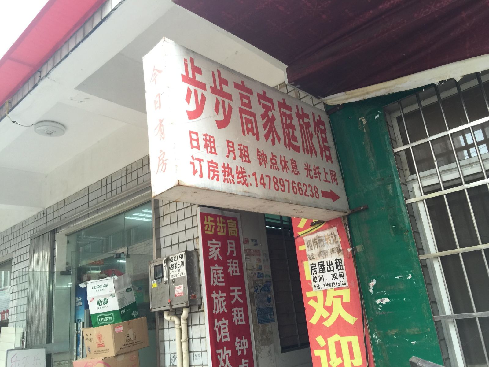 步步高家庭旅馆(长沙香樟路店)