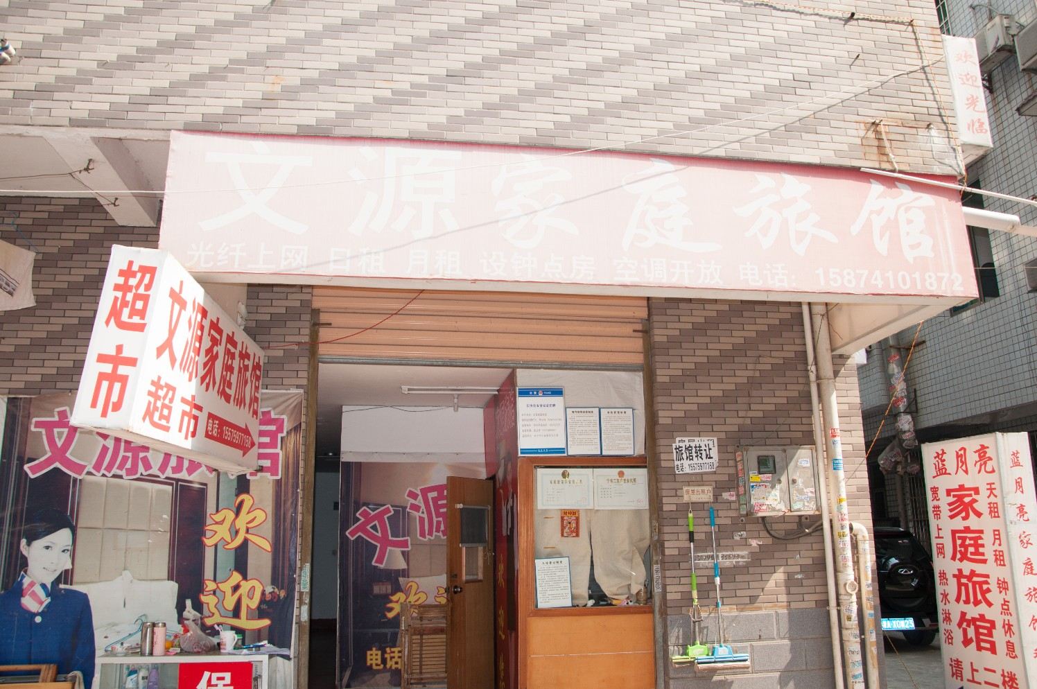 长沙文源家庭旅馆
