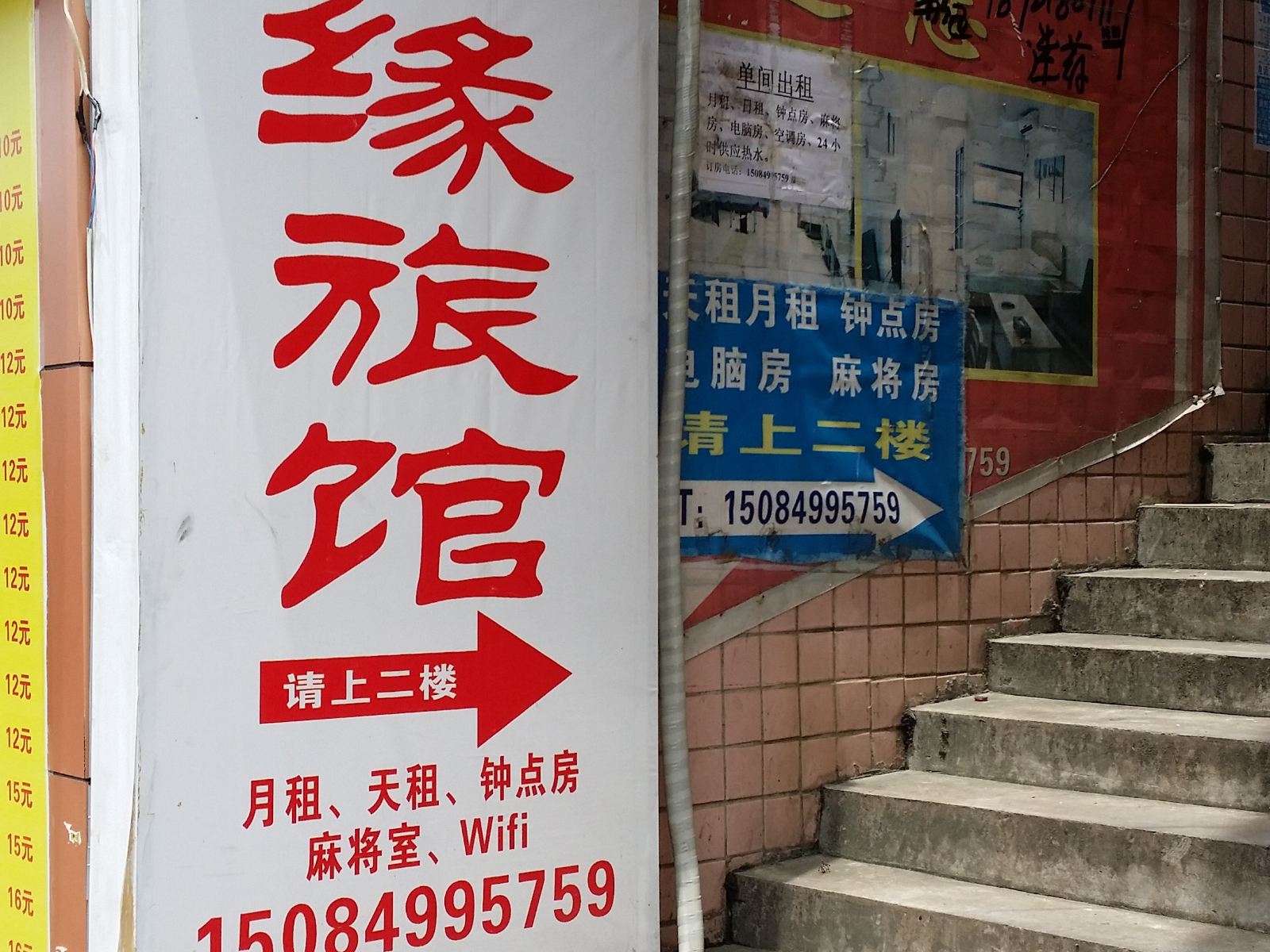 长沙佳缘旅馆