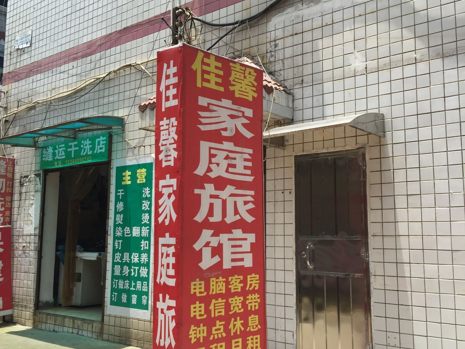 长沙佳馨家庭旅馆