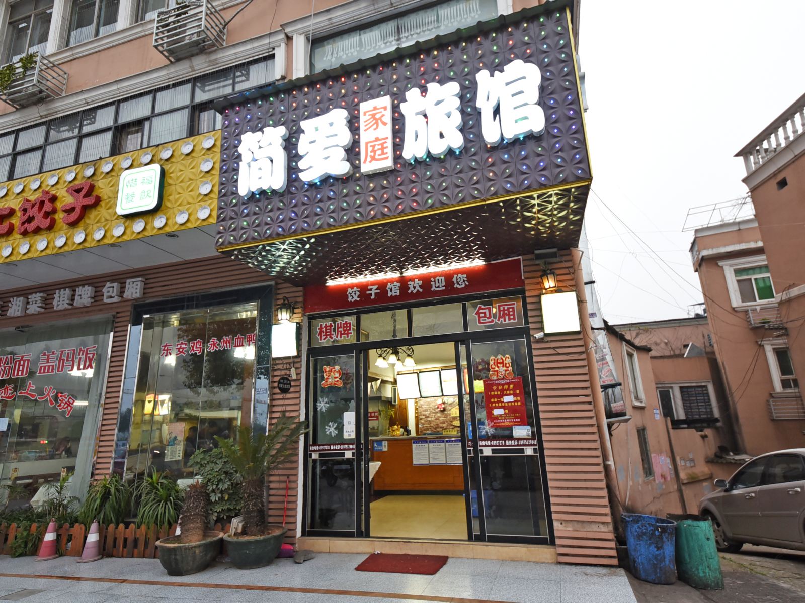 简爱家庭旅馆(长沙枫林路店)