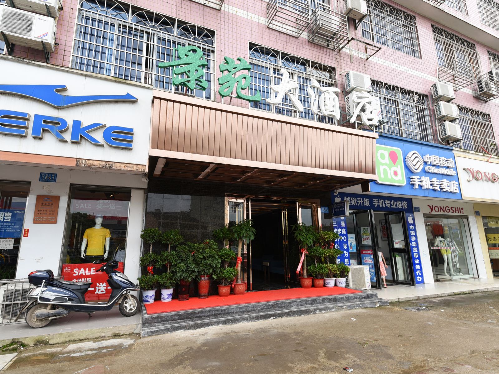 长沙景苑大酒店望城店