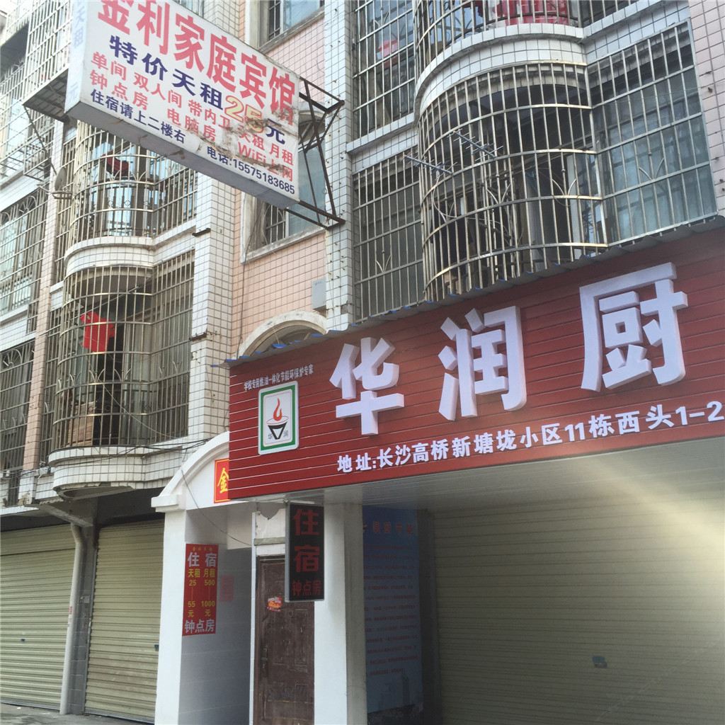 长沙金利宾馆