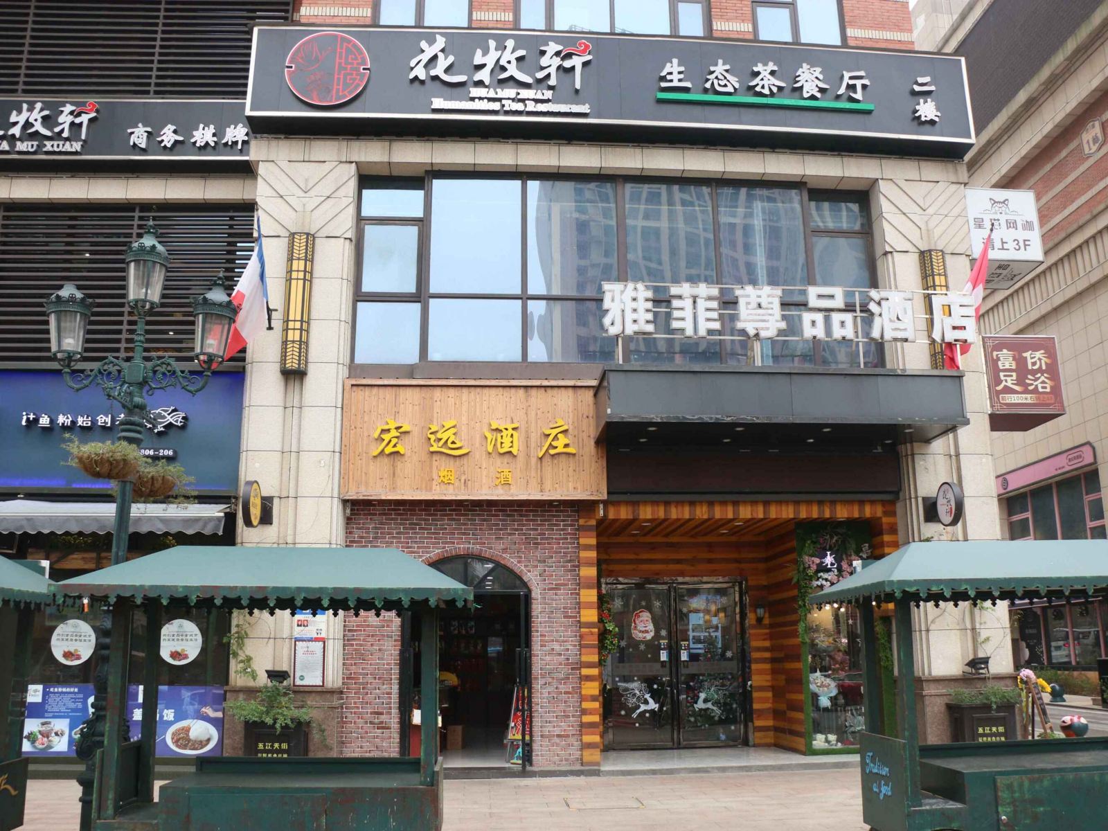 长沙星菲酒店