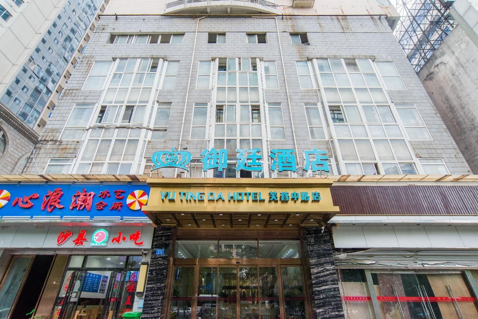 御廷大酒店(长沙芙蓉中路店)