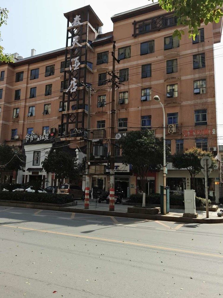 长沙六和居普通公寓(黄兴北路湘春路口店)