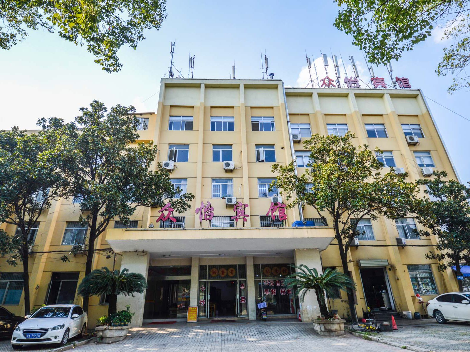 长沙众怡宾馆