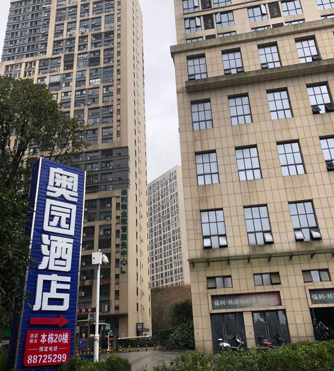 长沙奥园酒店