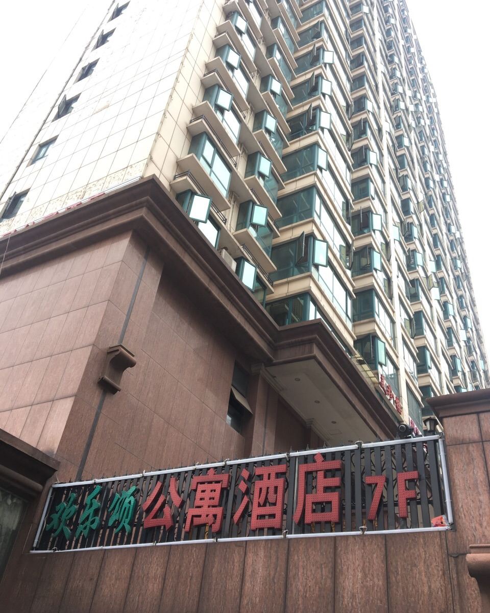 长沙欢乐颂公寓酒店