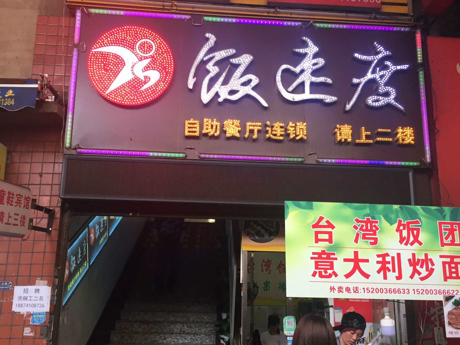 长沙童鞋宾馆