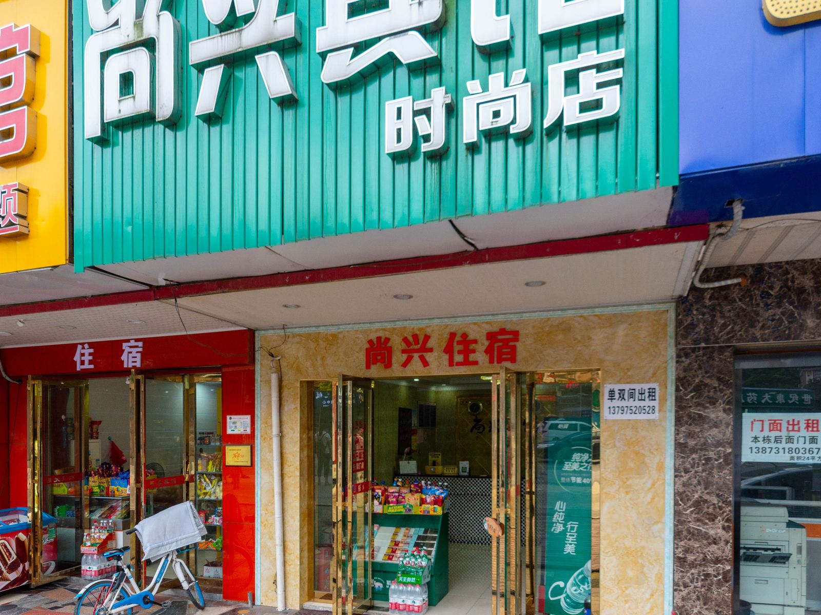 长沙尚兴宾馆