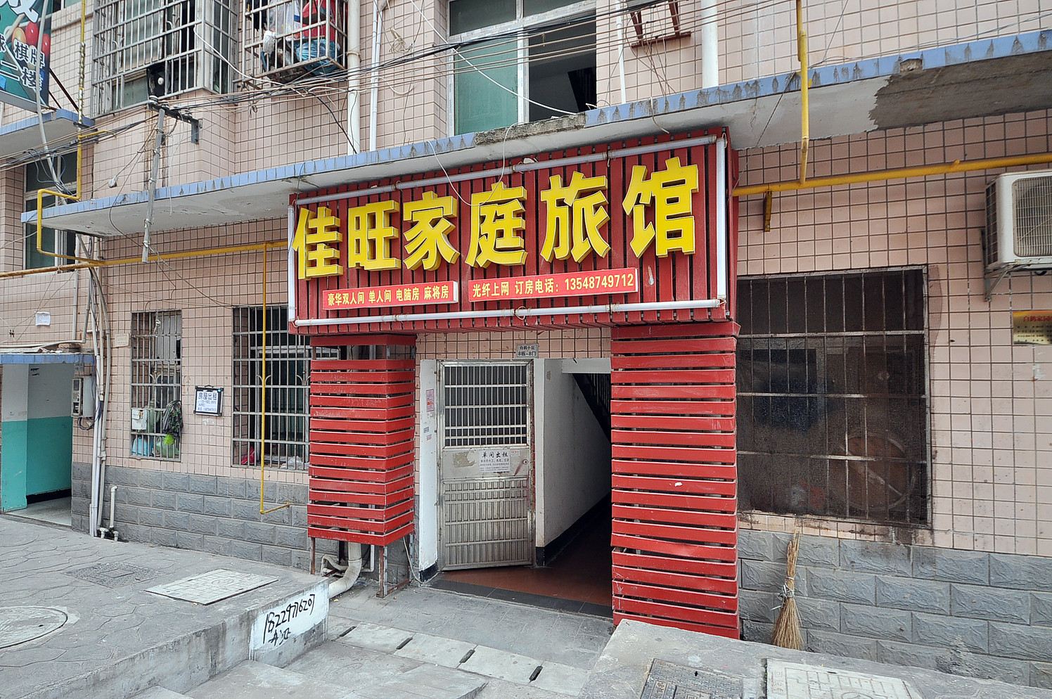 长沙佳旺家庭旅馆