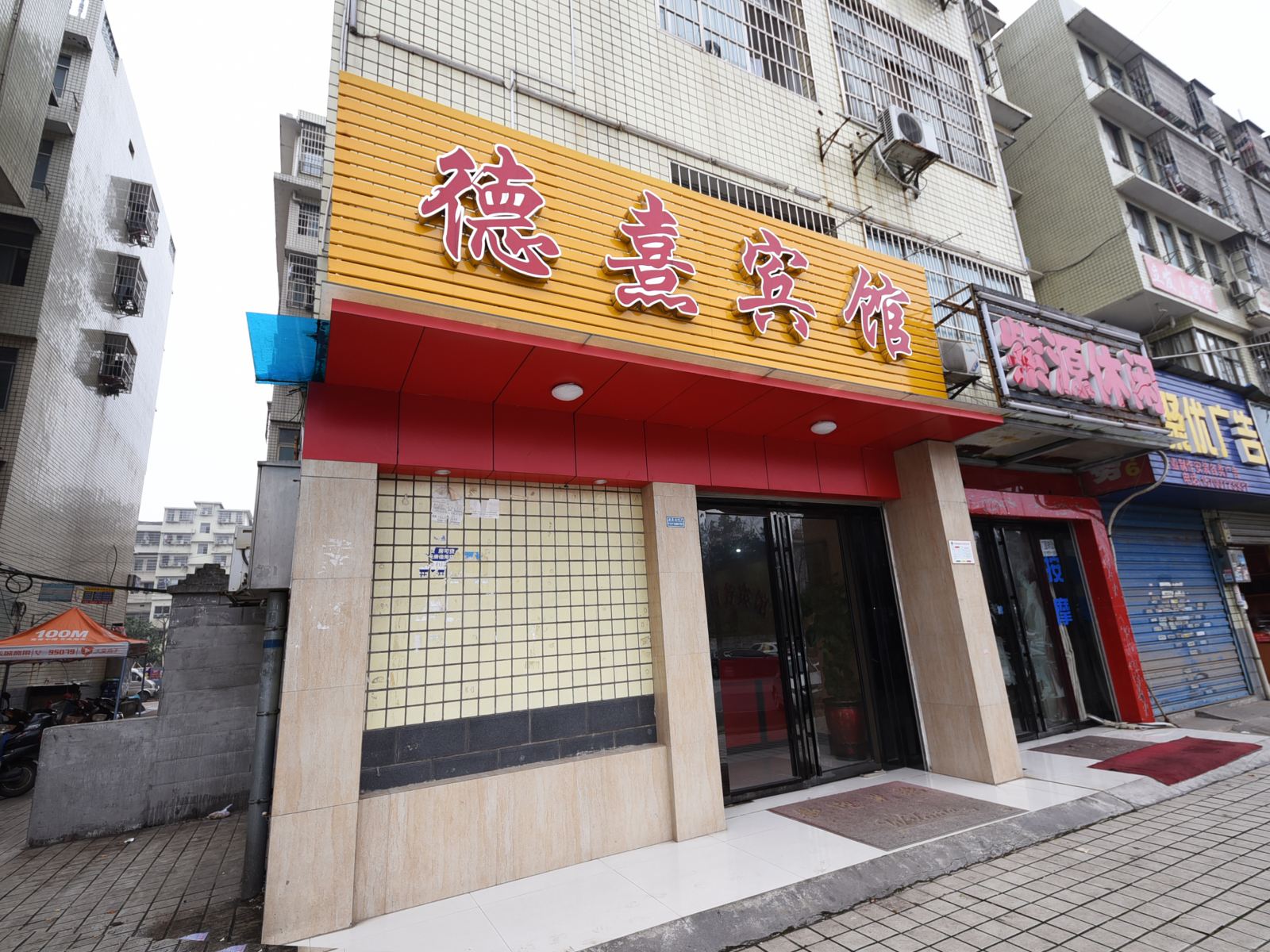 长沙德熹宾馆