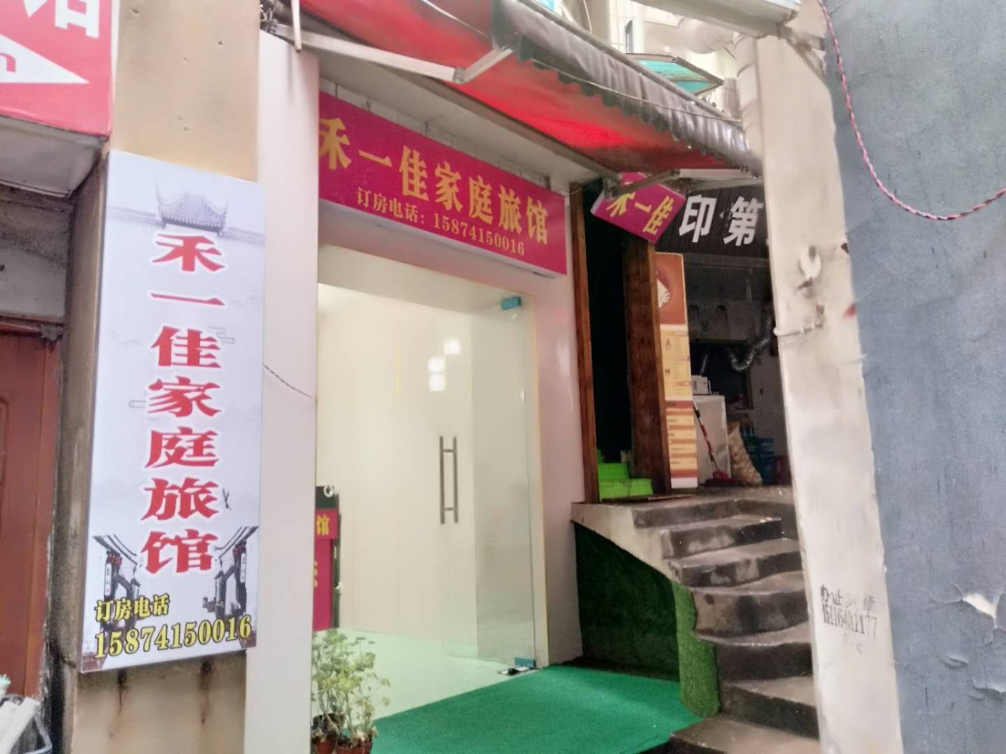 长沙禾一佳家庭旅馆