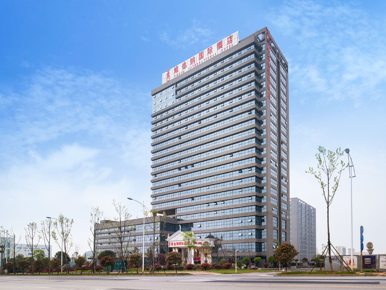 维也纳国际酒店(长沙金霞保税店)
