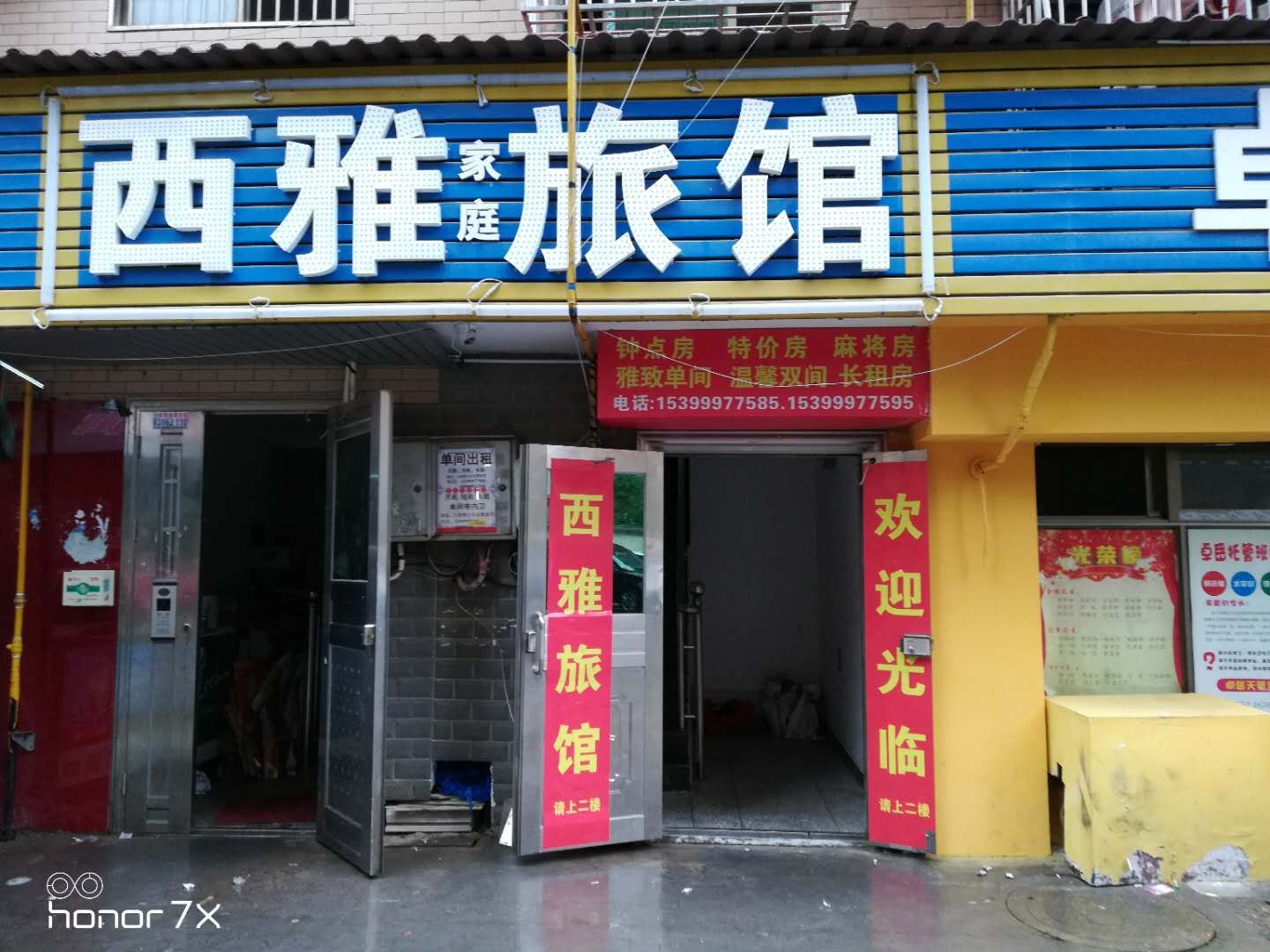 长沙西雅家庭旅馆