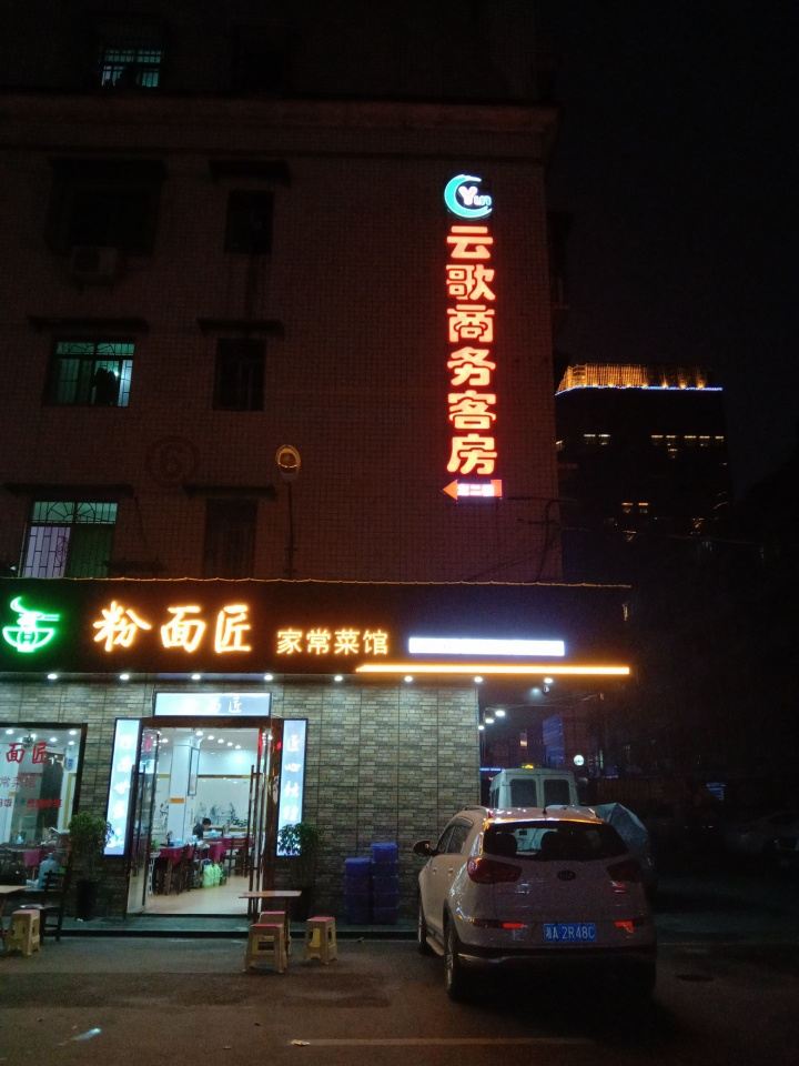 长沙云歌商务客房