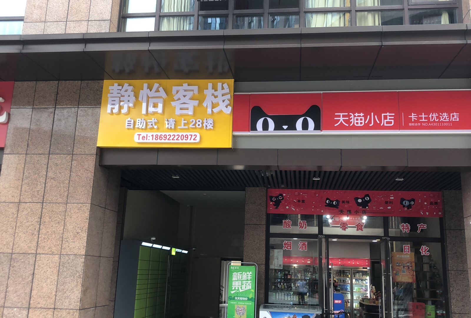 长沙静怡民宿