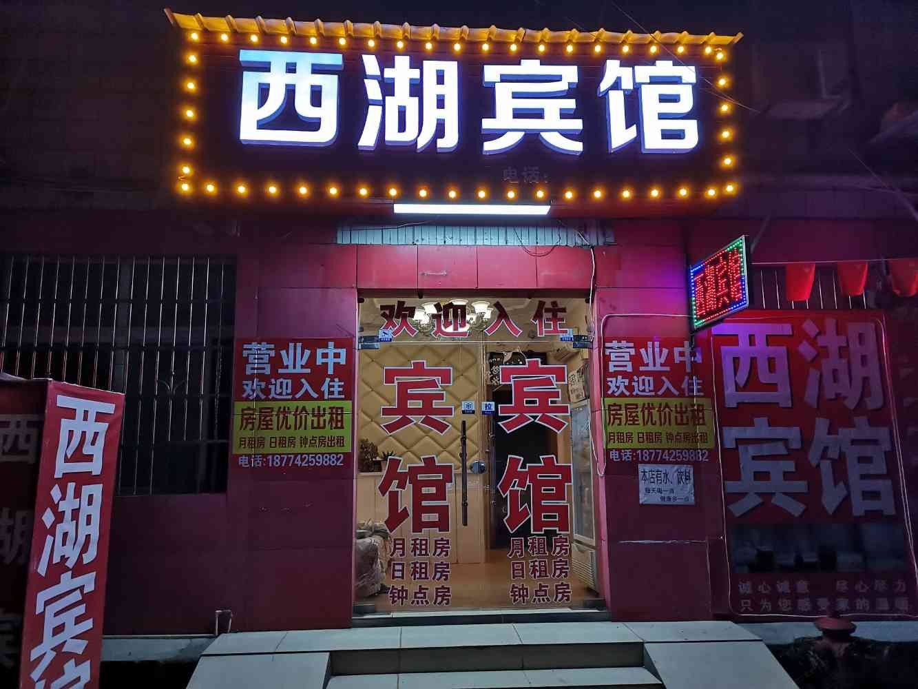 长沙西湖宾馆