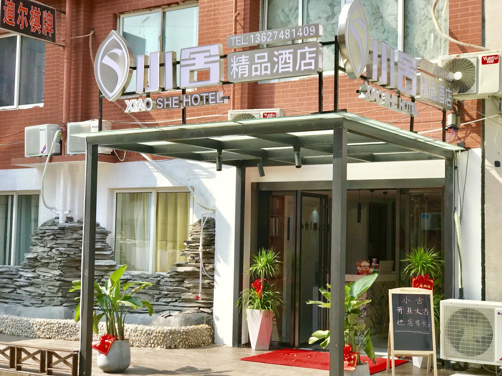 长沙小舍精品酒店