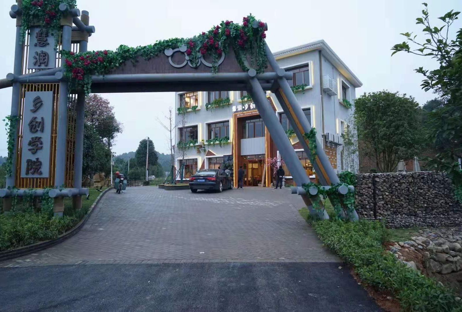 长沙慧润蝶梦山谷民宿