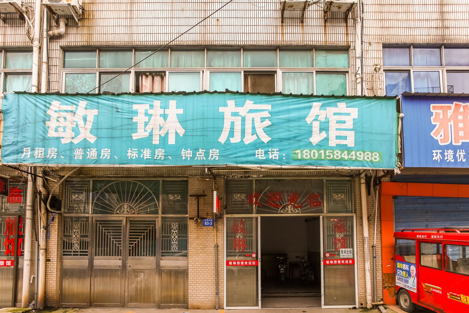 常州敏琳旅馆