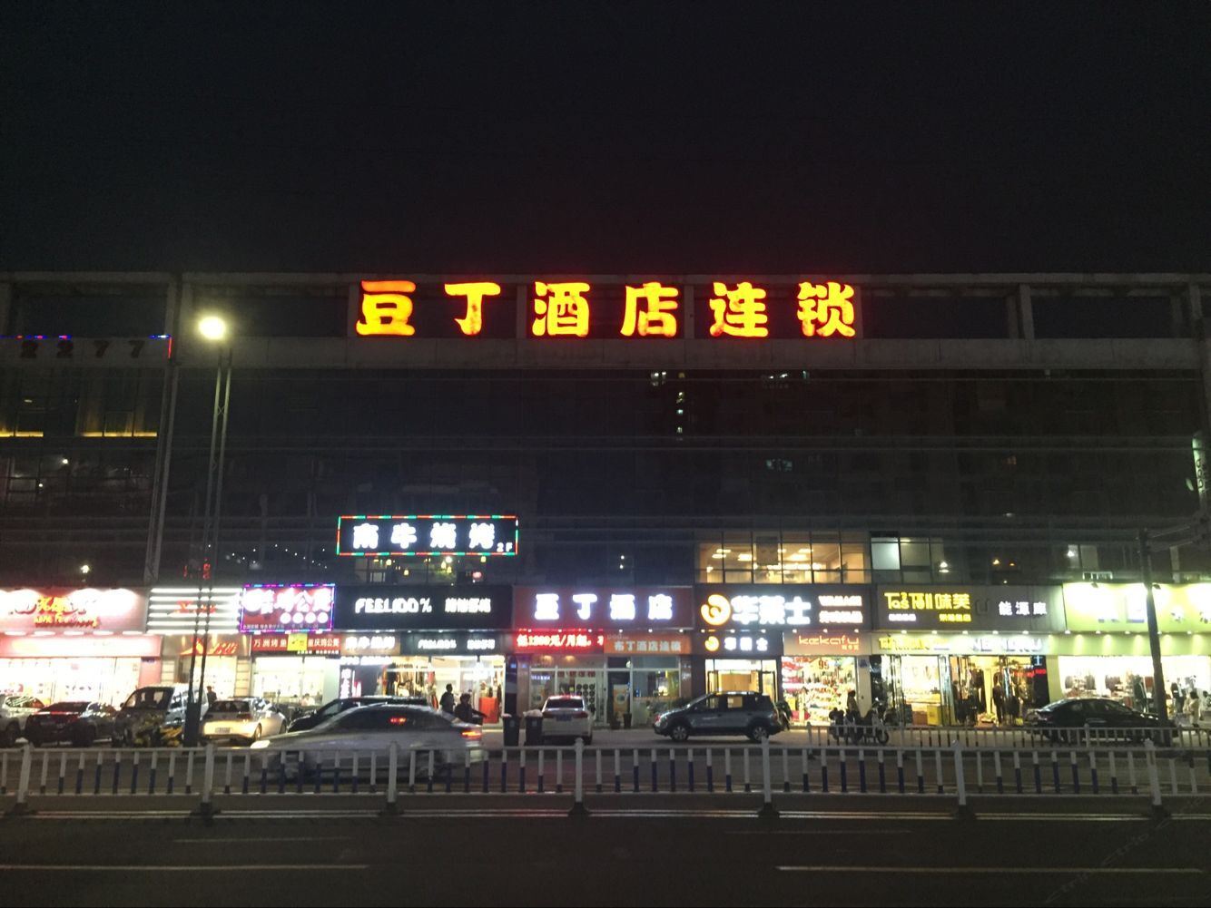 常州豆丁酒店