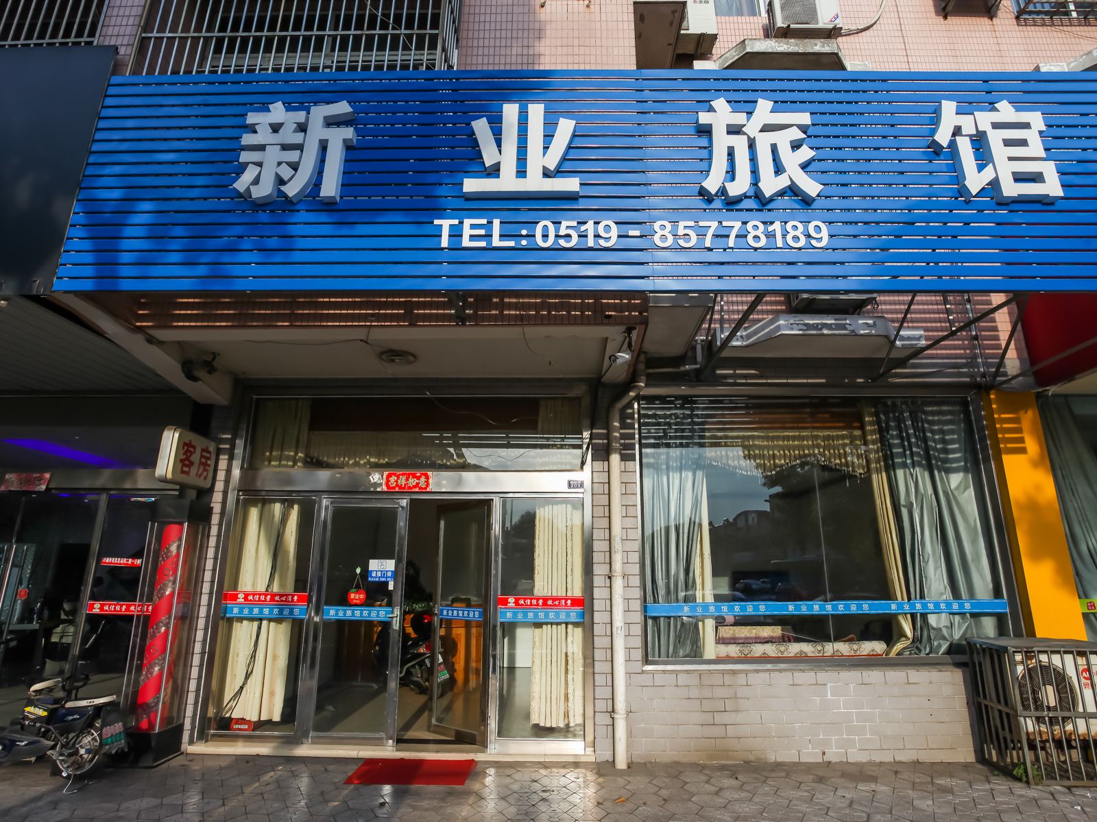 常州新业旅馆