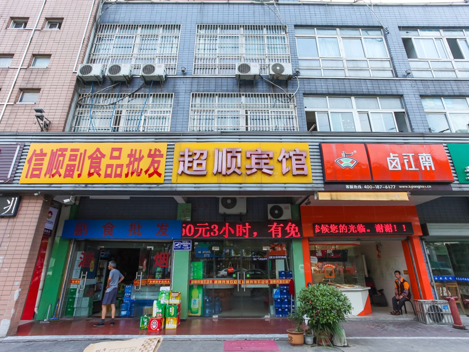 常州超顺宾馆