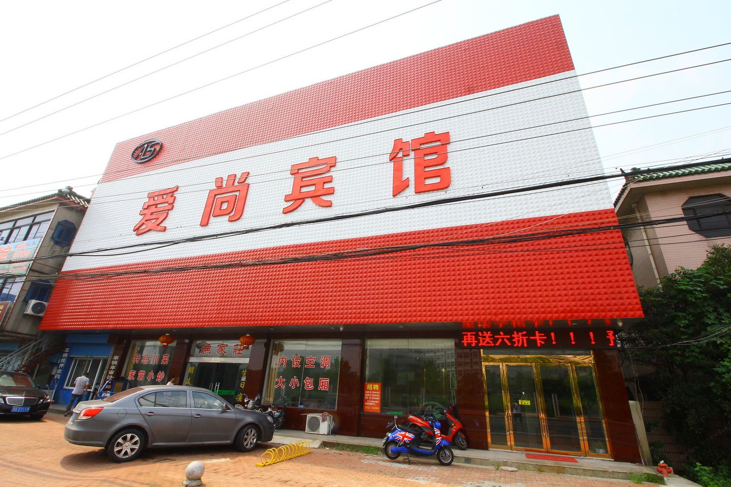 常州爱尚宾馆