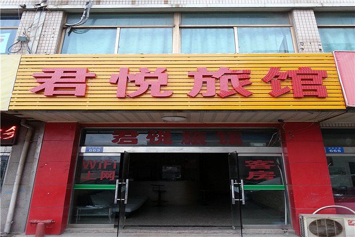 常州君悦旅馆