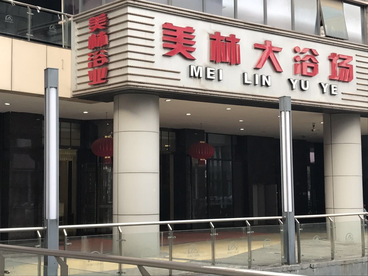 常州美林大浴场湖塘客房部