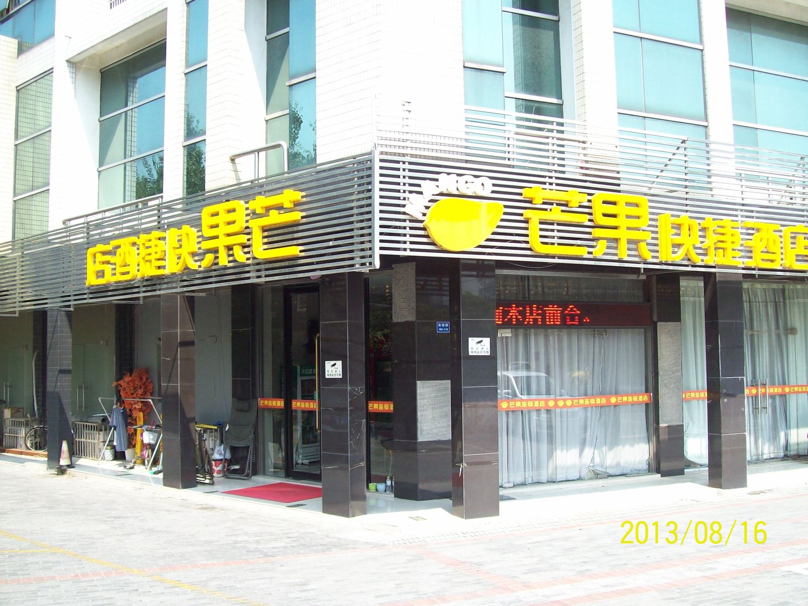 芒果连锁酒店(常州薛家店)