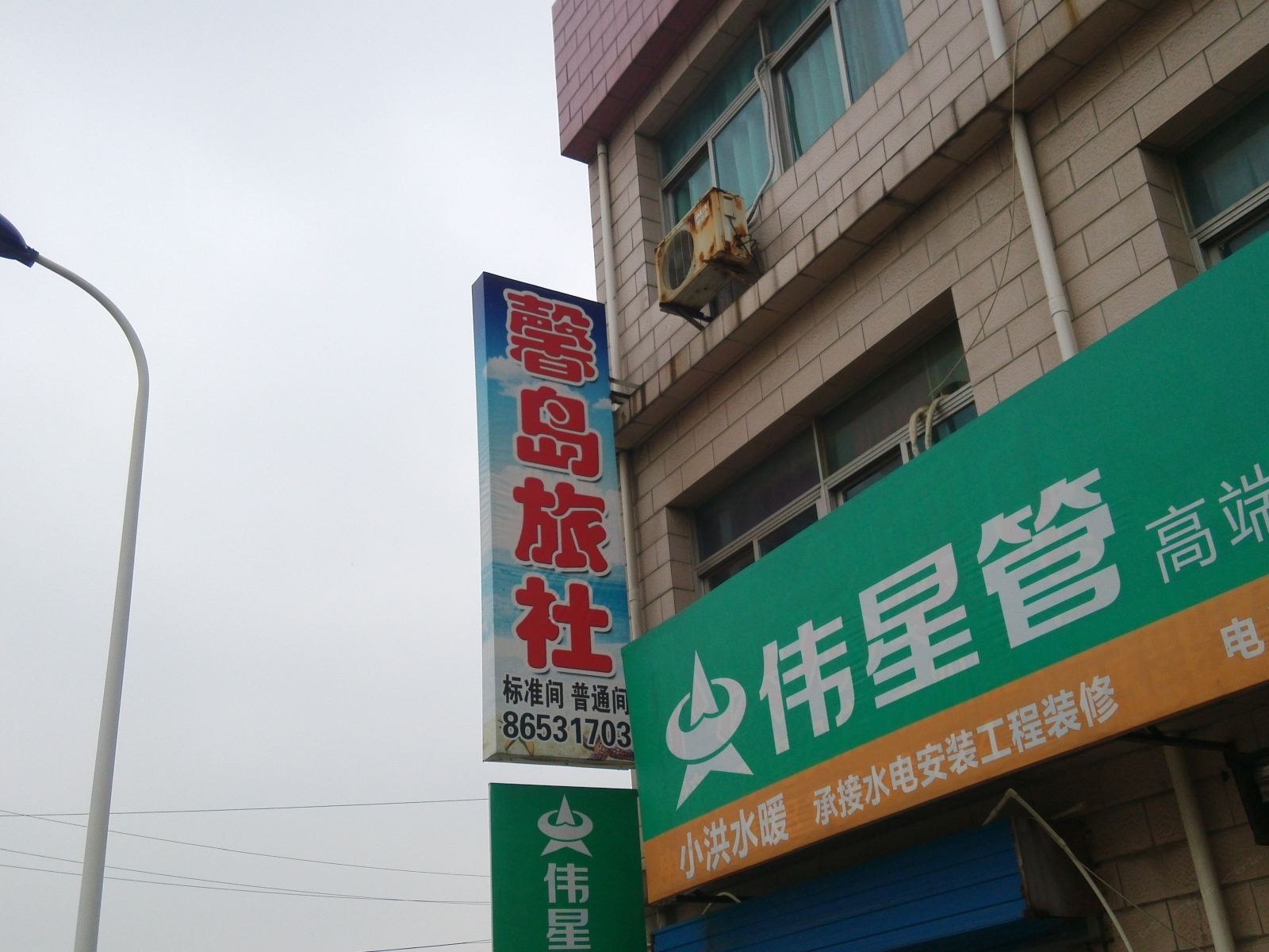 常州馨岛旅社