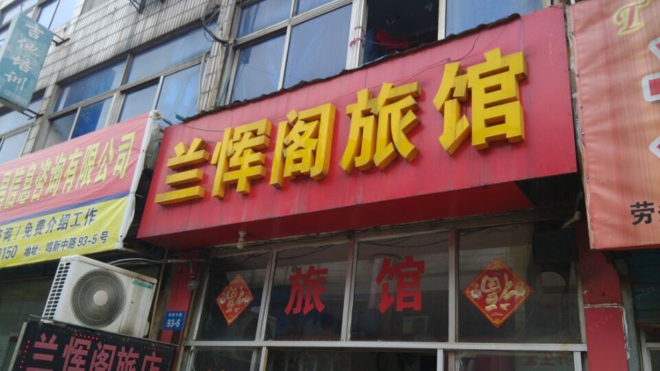 常州兰恽阁旅馆