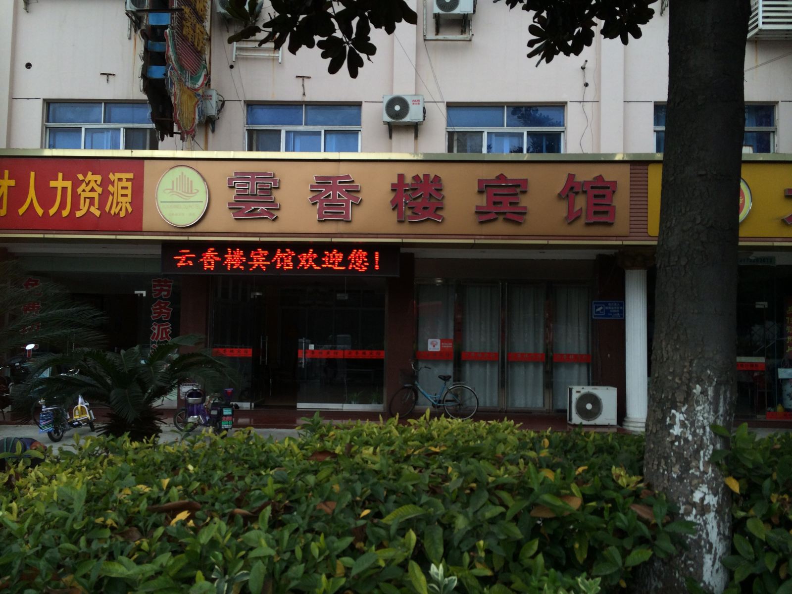 常州云香楼宾馆