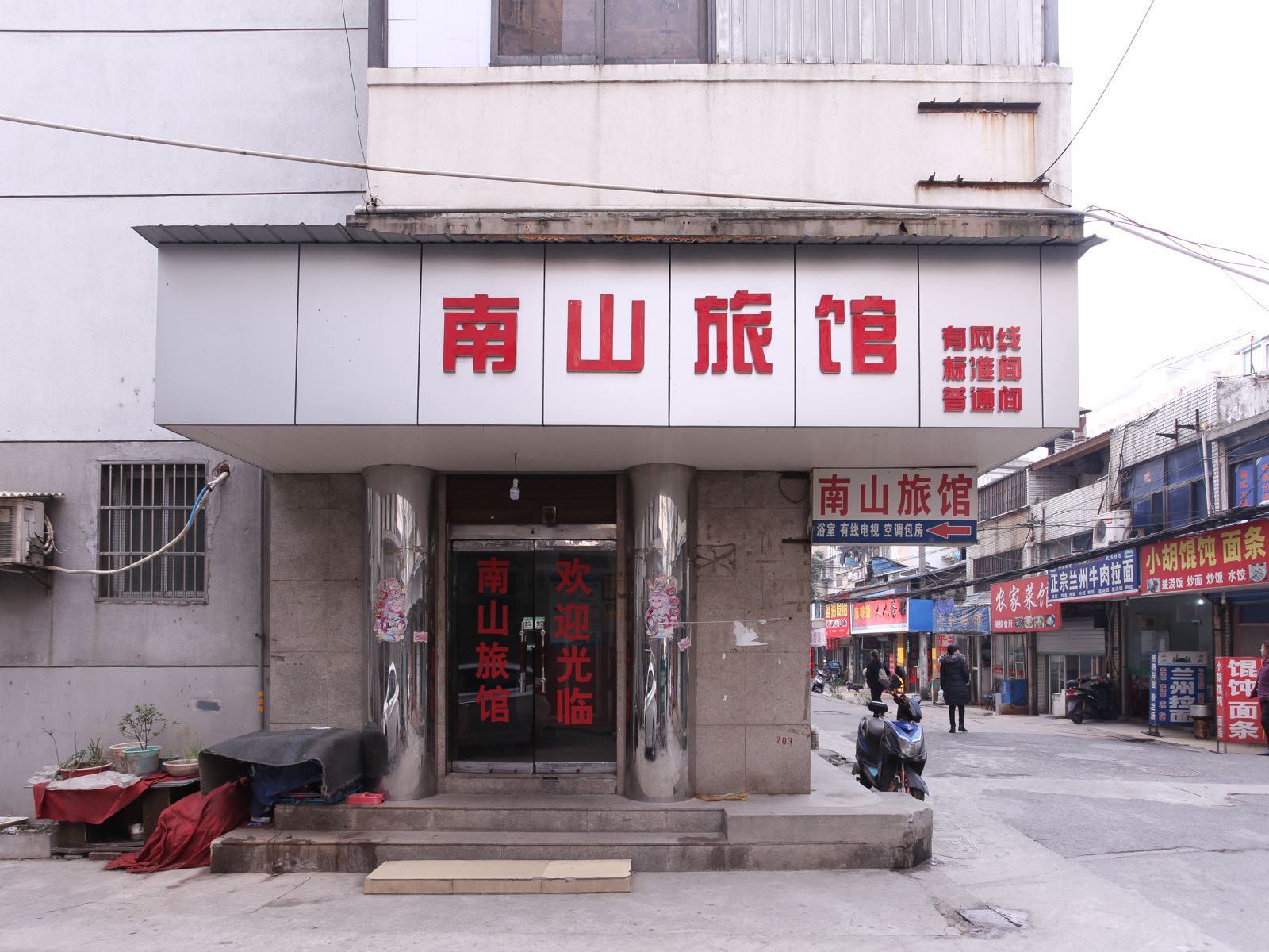 常州南山旅馆