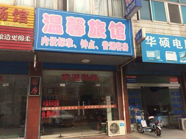 常州温馨旅馆