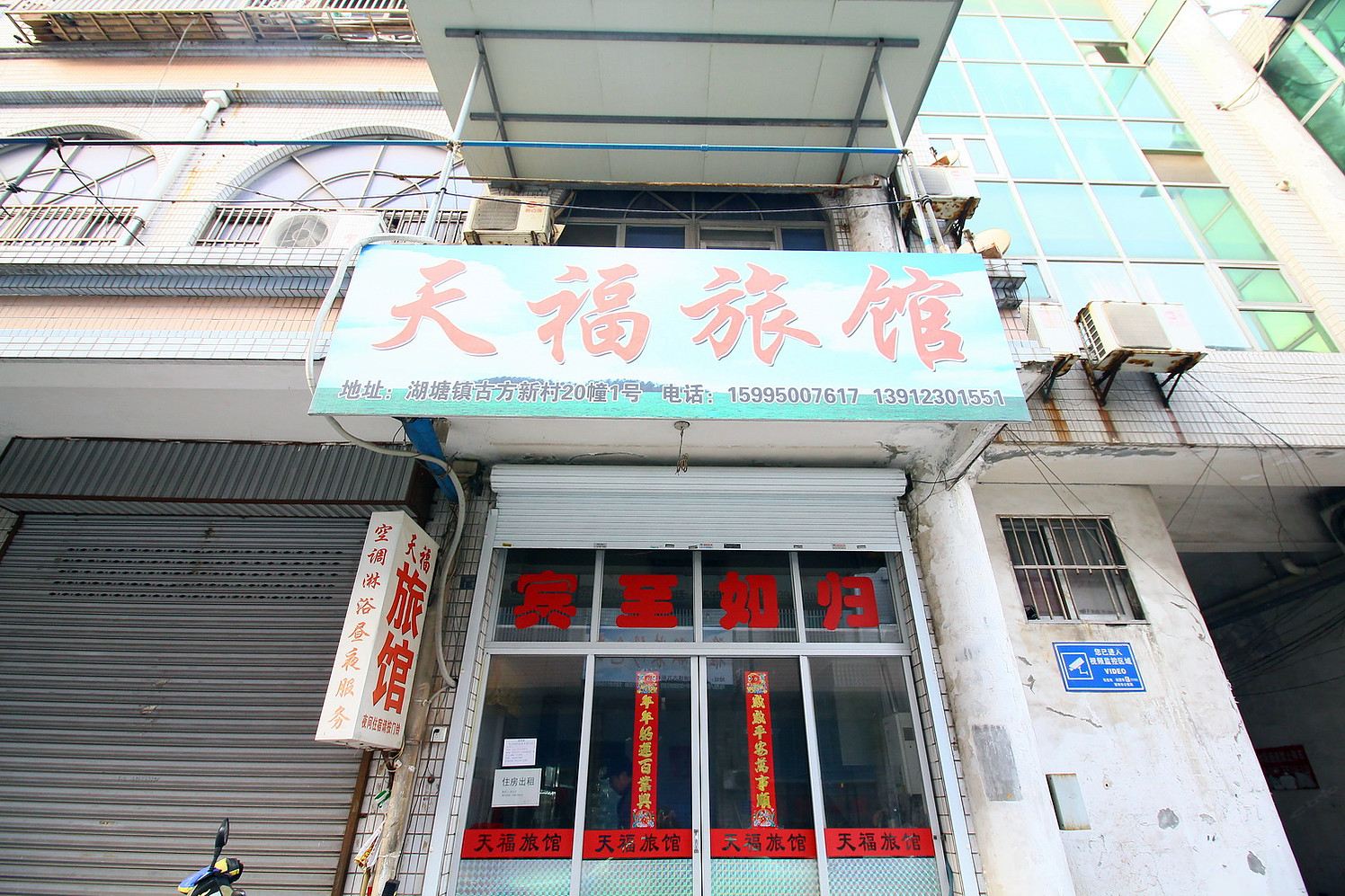 常州天福旅馆