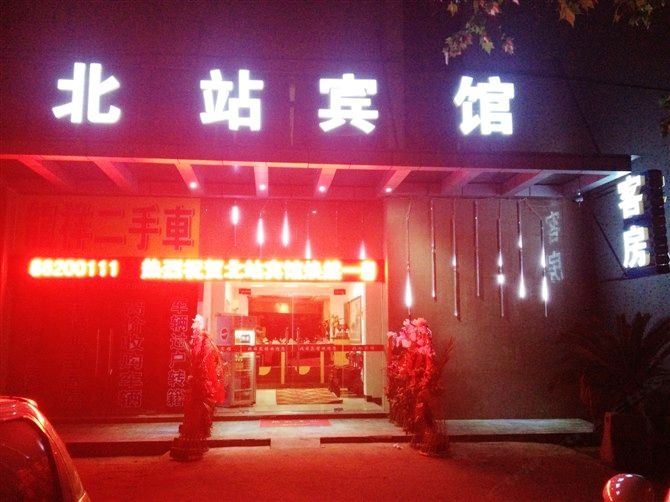 常州北站宾馆