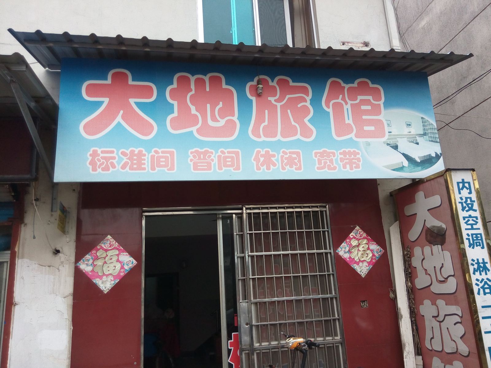 常州大地旅馆