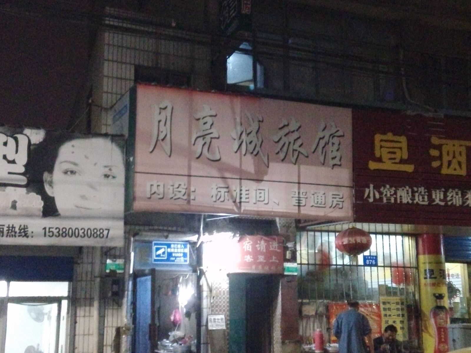 常州月亮城旅馆
