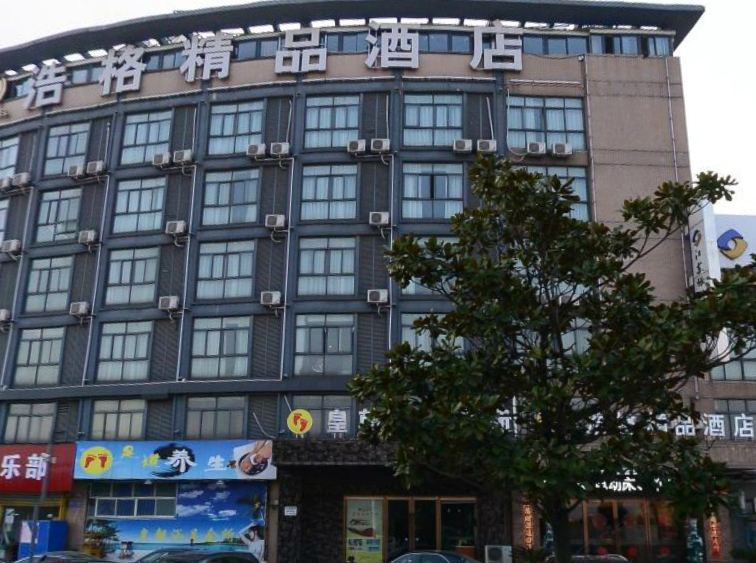 常州浩格精品酒店