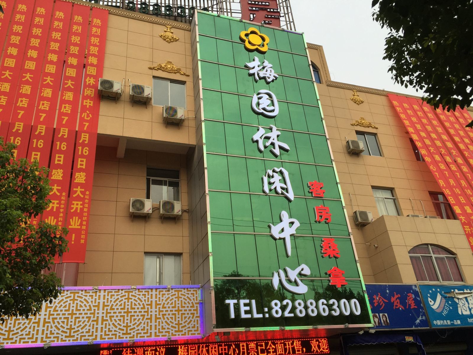 常州梅园休闲中心
