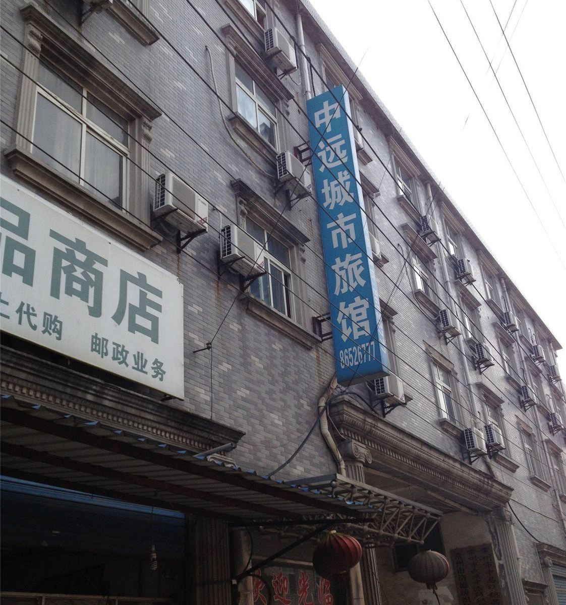 常州中远城市旅店